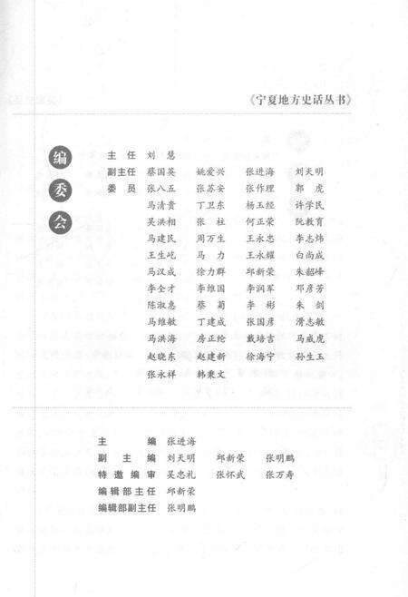 《吴忠史话》.pdf_宁夏回族自治区志预览图3