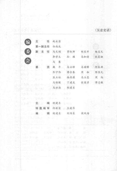 《吴忠史话》.pdf_宁夏回族自治区志预览图4