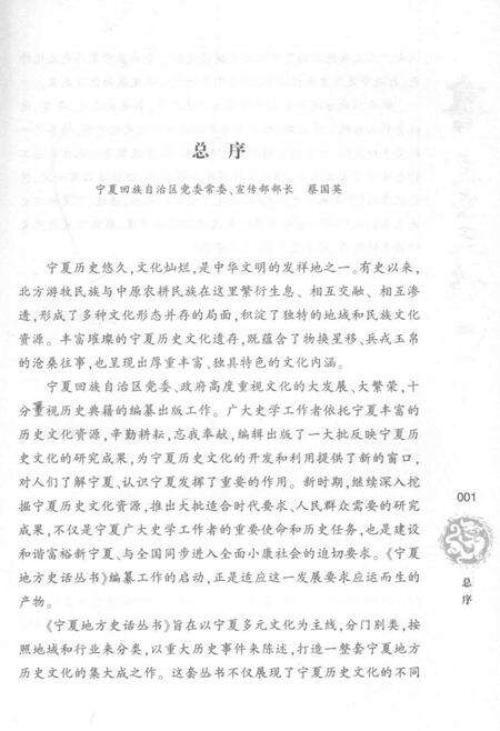 《吴忠史话》.pdf_宁夏回族自治区志预览图5