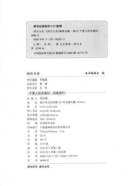 《西吉文史》.pdf_宁夏回族自治区志预览图2
