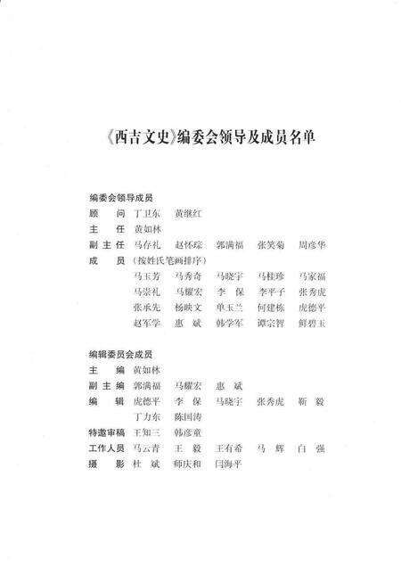 《西吉文史》.pdf_宁夏回族自治区志预览图3