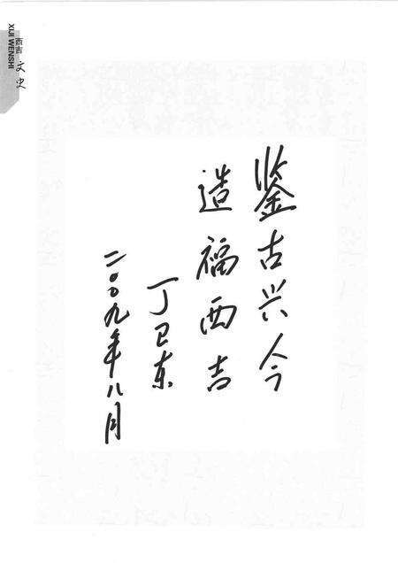 《西吉文史》.pdf_宁夏回族自治区志预览图5