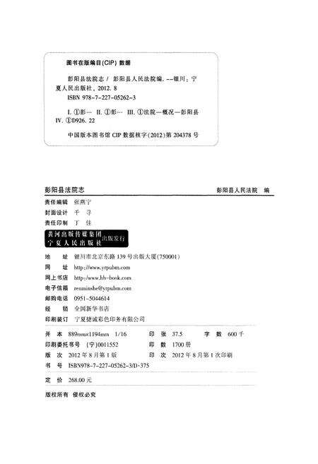 《彭阳县法院志》.pdf_宁夏回族自治区志预览图2