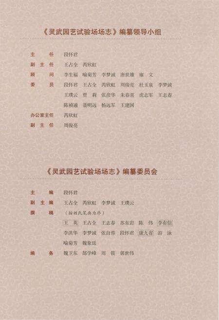 《灵武园艺试验场场志》.pdf_宁夏回族自治区志预览图2