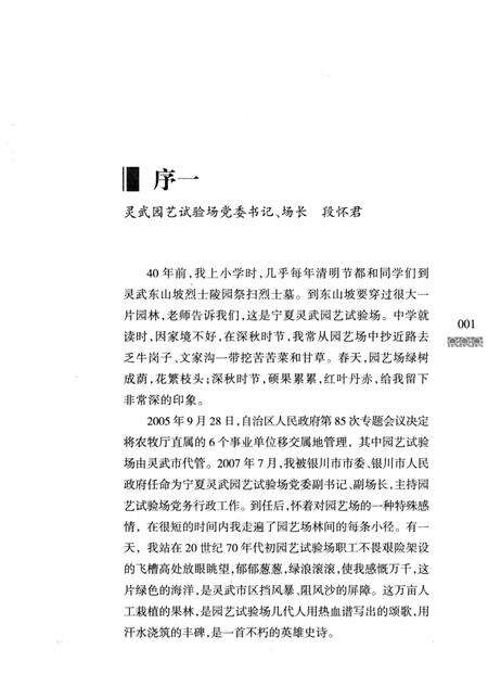 《灵武园艺试验场场志》.pdf_宁夏回族自治区志预览图3