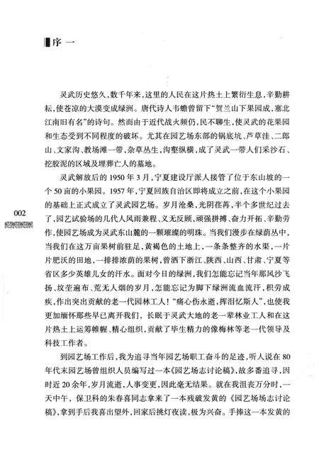《灵武园艺试验场场志》.pdf_宁夏回族自治区志预览图4