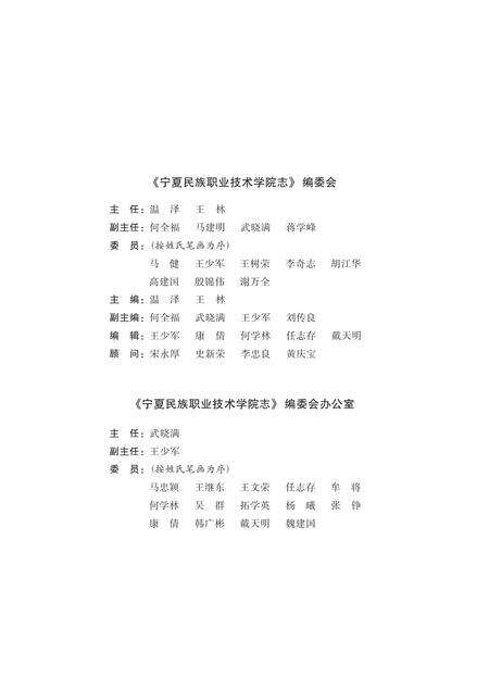 《宁夏民族职业技术学院志》.pdf_宁夏回族自治区志预览图1