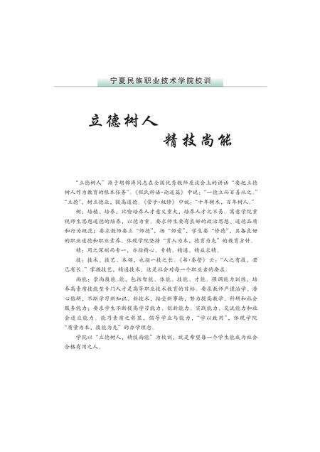 《宁夏民族职业技术学院志》.pdf_宁夏回族自治区志预览图4