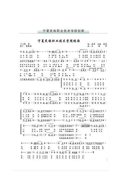 《宁夏民族职业技术学院志》.pdf_宁夏回族自治区志预览图5