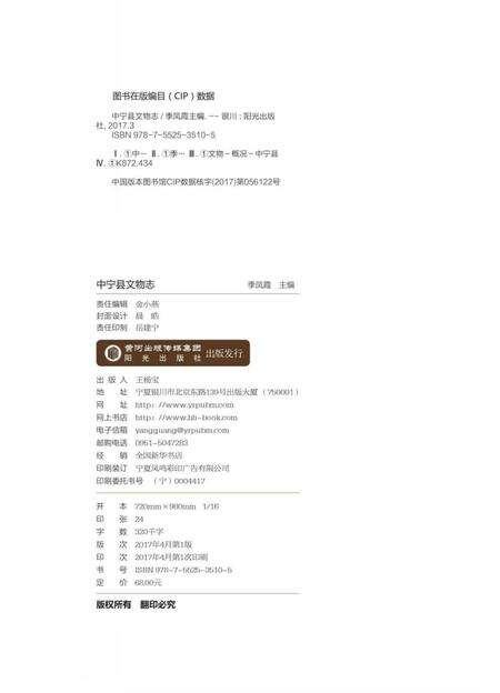 《中宁县文物志》.pdf_宁夏回族自治区志预览图2
