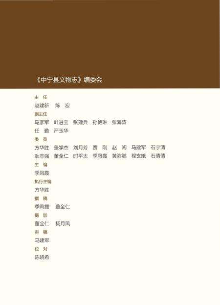 《中宁县文物志》.pdf_宁夏回族自治区志预览图3