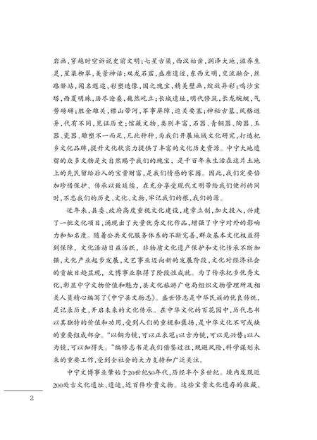《中宁县文物志》.pdf_宁夏回族自治区志预览图5