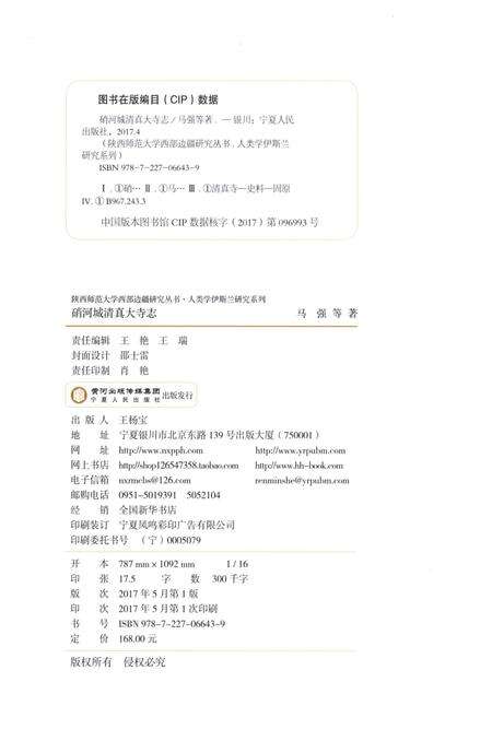 《硝河城清真大寺志》.pdf_宁夏回族自治区志预览图2