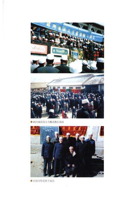 《硝河城清真大寺志》.pdf_宁夏回族自治区志预览图5
