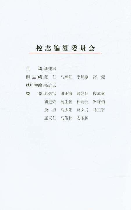 《海原县职业中学校志（1984-2014）》.pdf_宁夏回族自治区志预览图2
