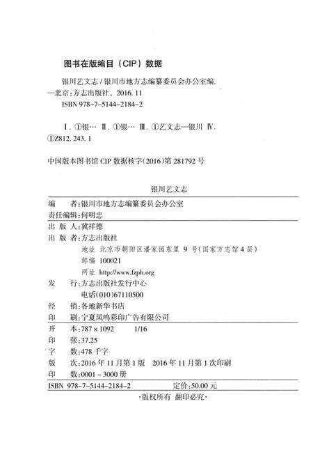 《银川艺文志》.pdf_宁夏回族自治区志预览图3