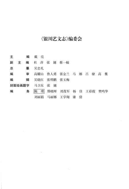 《银川艺文志》.pdf_宁夏回族自治区志预览图4