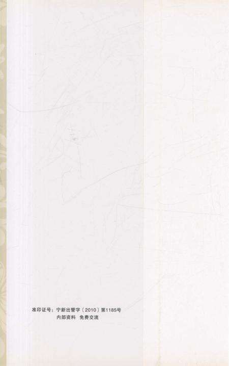 《银川市妇联志》.pdf_宁夏回族自治区志预览图1