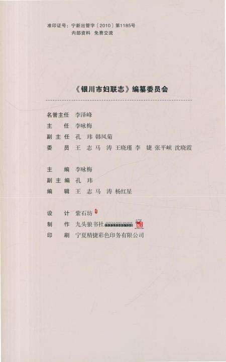《银川市妇联志》.pdf_宁夏回族自治区志预览图3