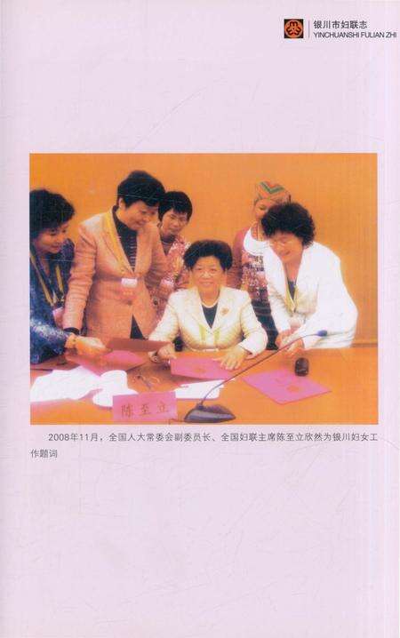 《银川市妇联志》.pdf_宁夏回族自治区志预览图5