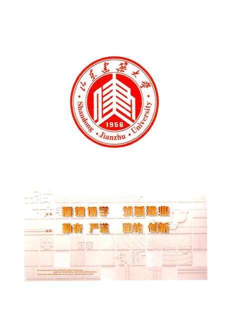 《山东建筑大学校志》.pdf_山东省志预览图1