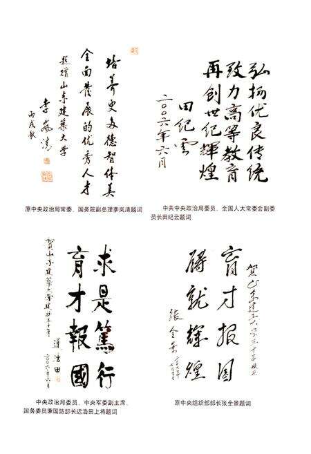 《山东建筑大学校志》.pdf_山东省志预览图3