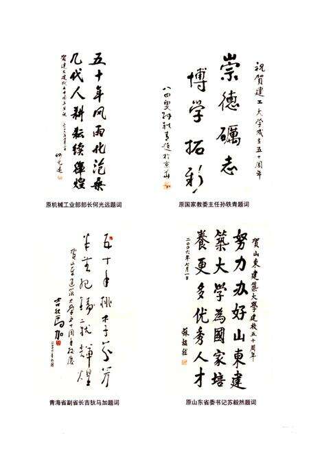 《山东建筑大学校志》.pdf_山东省志预览图4