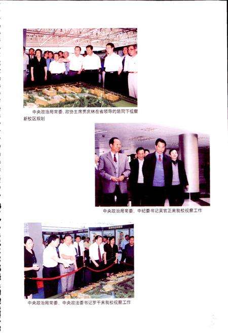 《山东建筑大学校志》.pdf_山东省志预览图5