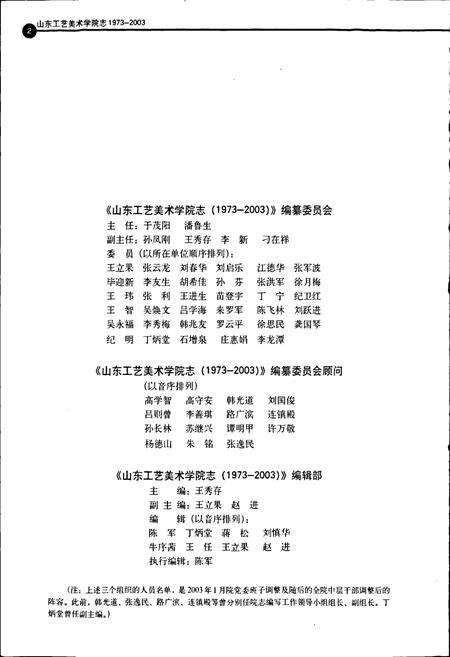 《山东工艺美术学院志》.pdf_山东省志预览图4