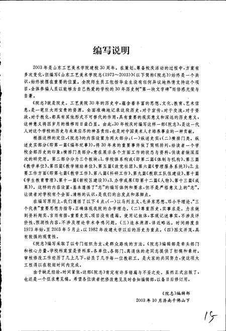 《山东工艺美术学院志》.pdf_山东省志预览图5