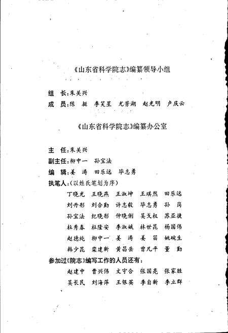 《山东省科学院志》.pdf_山东省志预览图2