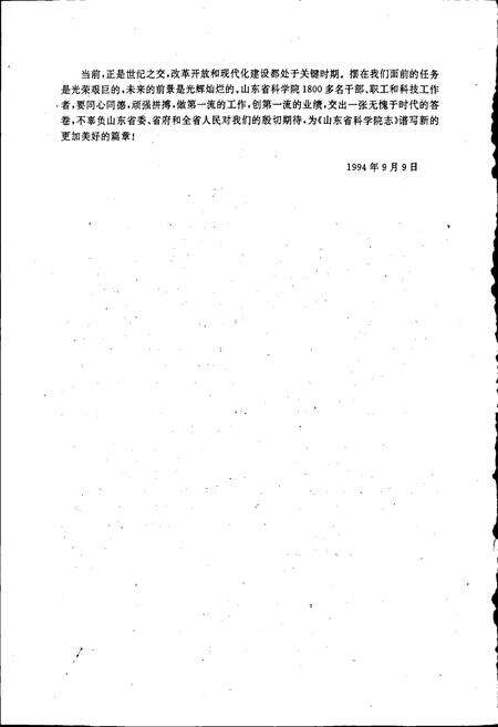 《山东省科学院志》.pdf_山东省志预览图5