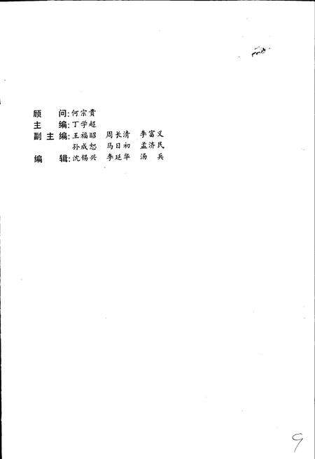 《山东省科学技术志》.pdf_山东省志预览图2