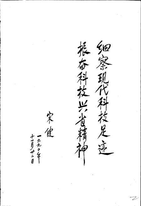 《山东省科学技术志》.pdf_山东省志预览图3