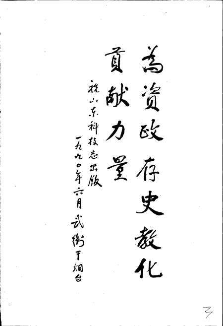 《山东省科学技术志》.pdf_山东省志预览图4