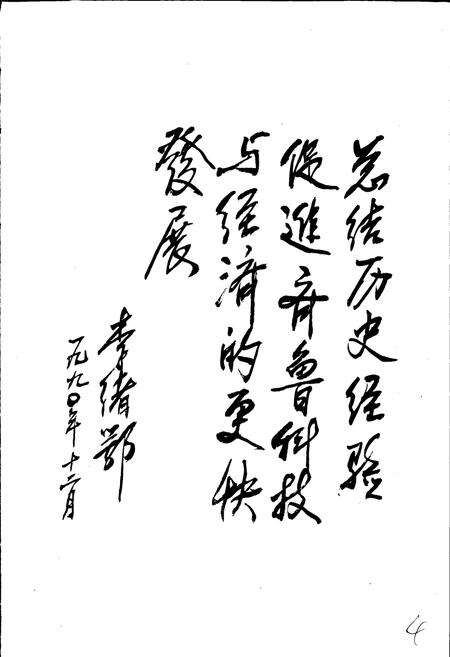 《山东省科学技术志》.pdf_山东省志预览图5