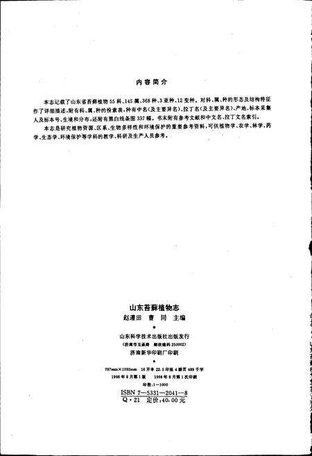 《山东苔藓植物志》.pdf_山东省志预览图3