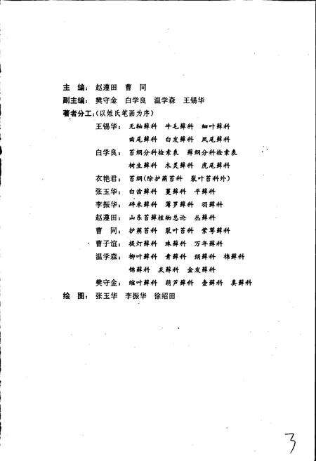 《山东苔藓植物志》.pdf_山东省志预览图5