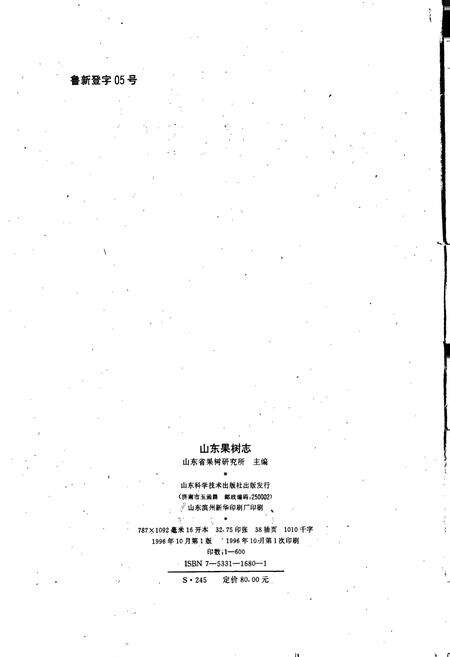 《山东果树志》.pdf_山东省志预览图2