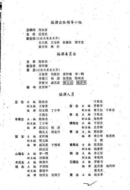 《山东果树志》.pdf_山东省志预览图3