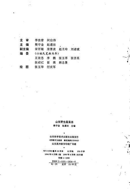 《山东野生蔬菜志》.pdf_山东省志预览图2