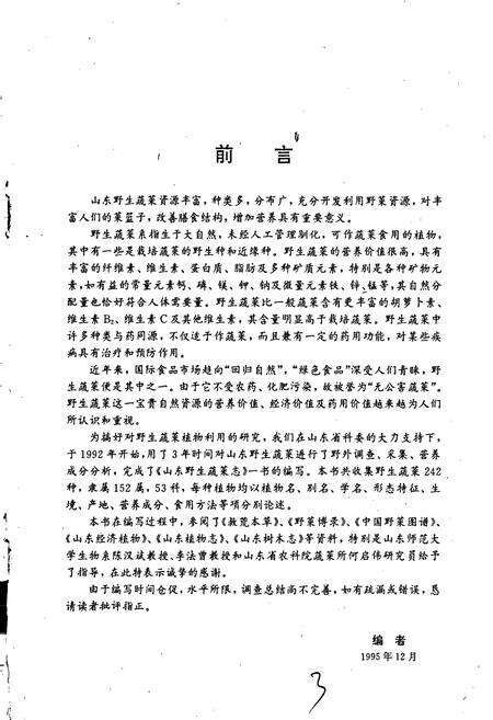 《山东野生蔬菜志》.pdf_山东省志预览图4