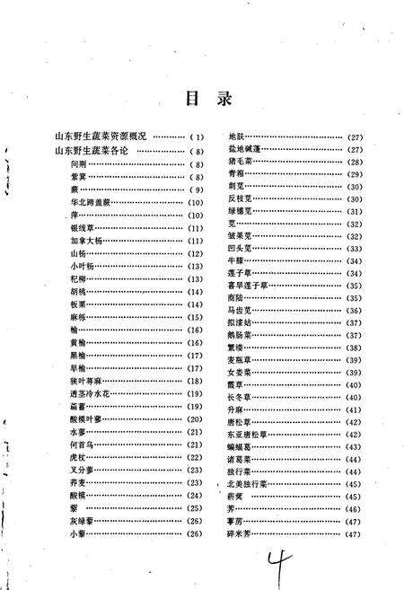 《山东野生蔬菜志》.pdf_山东省志预览图5