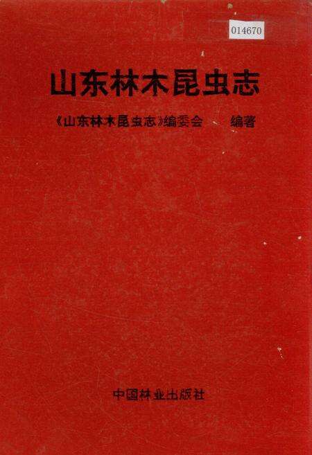 《山东林木昆虫志》.pdf_山东省志缩略图