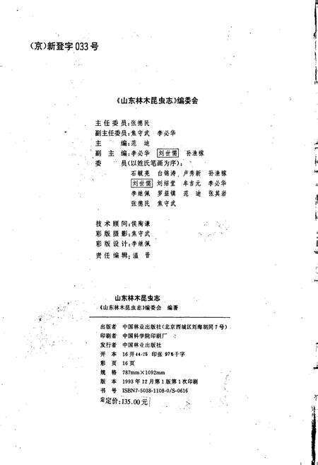 《山东林木昆虫志》.pdf_山东省志预览图3