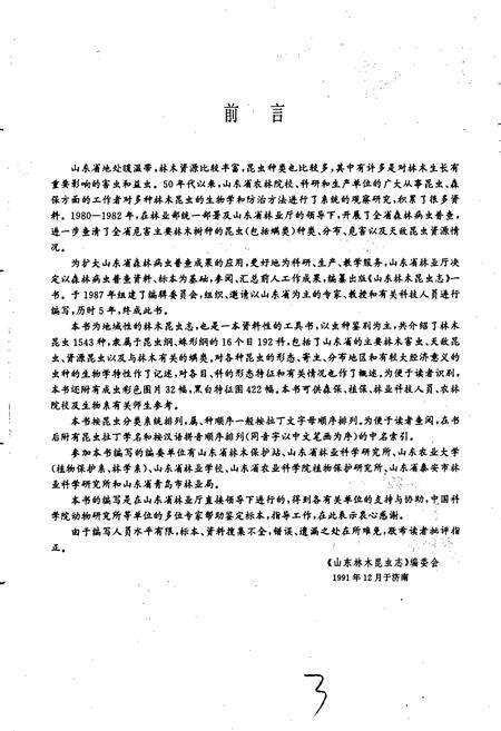 《山东林木昆虫志》.pdf_山东省志预览图4
