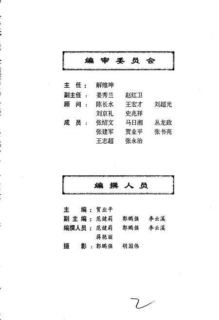 《山东省三环制锁集团公司志》.pdf_山东省志预览图4