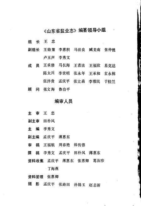 《山东省盐业志》.pdf_山东省志预览图2