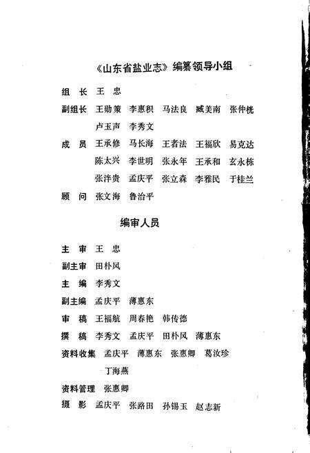 《山东省盐业志》.pdf_山东省志预览图3