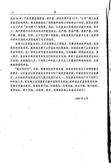 《山东省盐业志》.pdf_山东省志预览图5